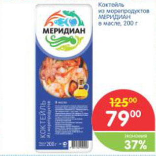 Акция - Коктель из морепродуктов МЕРИДИАН