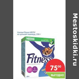 Акция - Хлопья Fitness NESTLE