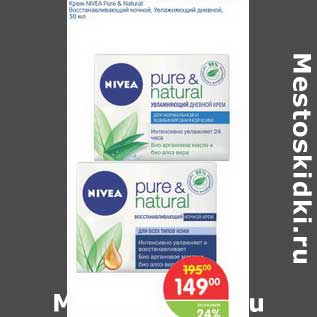 Акция - Крем NIVEA Pure & Natural