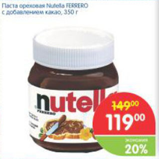 Акция - Паста ореховая Nutela FERRERO