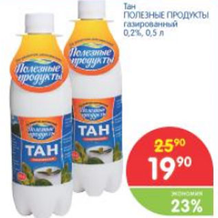 Акция - Тан ПОЛЕЗНЫЕ ПРОДУКТЫ