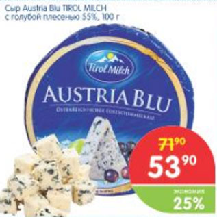 Акция - Сыр Austria Blu