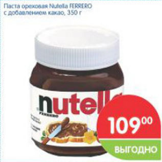 Акция - Паста ореховая Nutela FERRERO