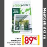 Магазин:Билла,Скидка:Сетка
от комаров
