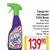 Магазин:Билла,Скидка:Средство
чистящее
Cillit Bang
