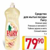 Магазин:Билла,Скидка:Средство
для мытья посуды
Fairy
