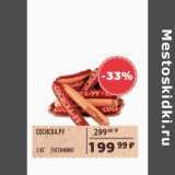 Магазин:Spar,Скидка:СОСИСКА.РУ ОСТАНКИНО