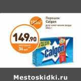 Порошок Calgon 