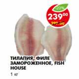 Магазин:Пятёрочка,Скидка:Тилапия, филе замороженное, Fish House