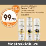 Дикси Акции - Шампунь и Бальзам
Pantene Pro-V***