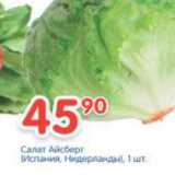 Магазин:Перекрёсток,Скидка:Салат Айсберг 