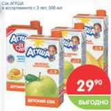 Магазин:Перекрёсток,Скидка:Сок АГУША  с 3 лет