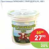 Магазин:Перекрёсток,Скидка:Простокваша ГАРМОНИЯ С ПРОРОДОЙ  8,9%