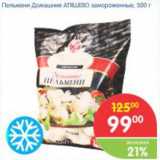 Магазин:Перекрёсток,Скидка:Пельмени Домашние Атяшево