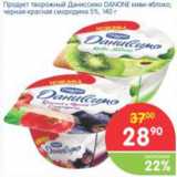 Магазин:Перекрёсток,Скидка:Продукт творожный Даниссимо DANONE