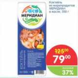 Магазин:Перекрёсток,Скидка:Коктель из морепродуктов МЕРИДИАН