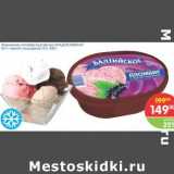 Магазин:Перекрёсток,Скидка:Мороженое пломбир Балтийское ХЛАДОКОМБИНАТ №1