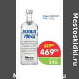 Магазин:Перекрёсток,Скидка:Водка ABSOLUT 40%