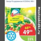 Магазин:Перекрёсток,Скидка:Овощи по-деревенски 4 СЕЗОНА
