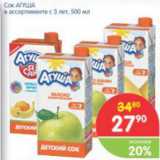 Магазин:Перекрёсток,Скидка:Сок АГУША  с 3 лет