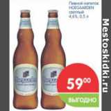 Магазин:Перекрёсток,Скидка:Пивной напиток  HOEGAARDEN