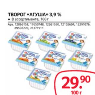 Акция - ТВОРОГ "АГУША" 3,9%