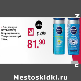 Акция - Гель для душа Nivea