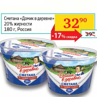 Акция - Сметана "Домик в деревне" 20%