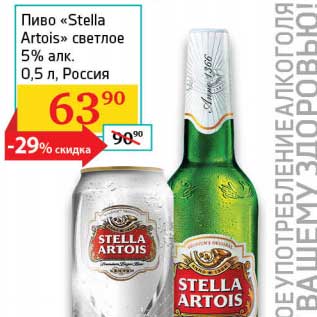 Акция - Пиво "Stella Artois" 5%