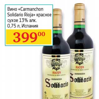 Акция - Вино "Carmanchon Solidario Rioja" красное сухое 13%