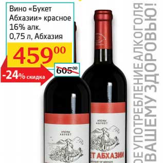 Акция - Вино "Букет Абхазия" красное 16%