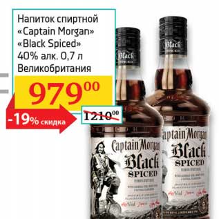 Акция - Напиток спиртной "Captain Morgn" "Black Spiced" 40%