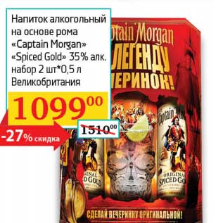 Акция - Напиток алкогольный на основе рома "Captain Morgan" "Spiced Gold" 5% набор 2 шт.*0,5 л
