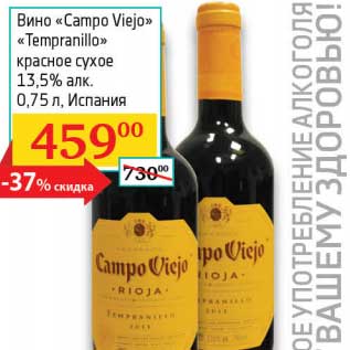 Акция - Вино "Campo Viejo" "Tempranillo" красное сухое 13,5%