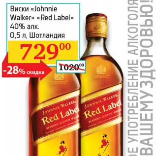 Акция - Виски "Johnnie Walker" "Red Label" 40%