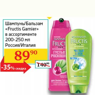 Акция - Шампунь/Бальзам "Fructis Garnier"