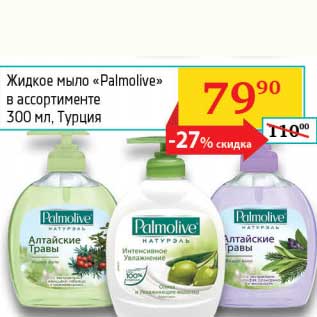 Акция - Жидкое мыло "Palmolive"