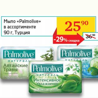 Акция - Мыло "Palmolive"