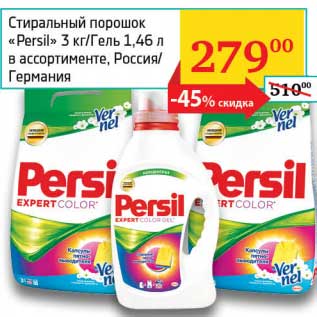 Акция - Стиральный порошок "Persil" 3 кг/Гель 1,46 л