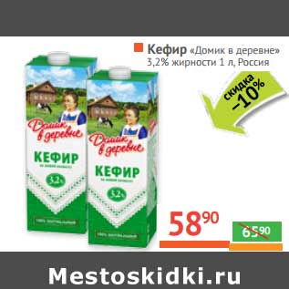 Акция - Кефир "Домик в деревне" 3,2%