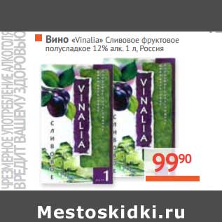 Акция - Вино "Vinalia" Сливовое фруктовое полусладкое 12%