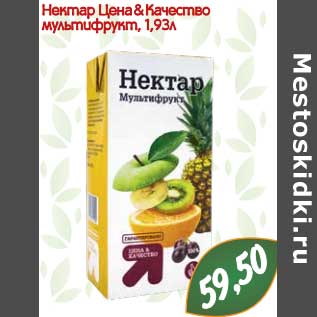 Акция - Нектар Цена & Качество мультифрукт