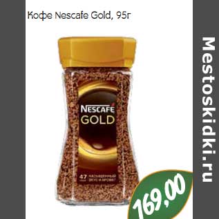 Акция - Кофе Nescafe Gold