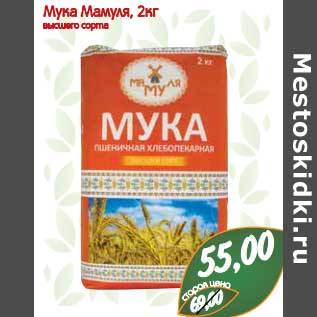 Акция - Мука Мамуля