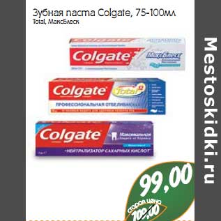 Акция - Зубная паста Colgate Total, МаксБлеск