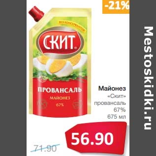 Акция - Майонез "Скит" провансаль 67%