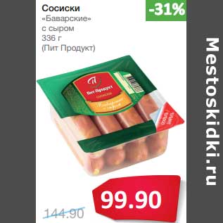 Акция - Сосиски "Баварские" с сыром (Пит Продукт)