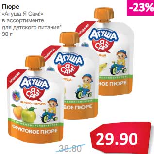 Акция - Пюре "Агуша Я Сам!"