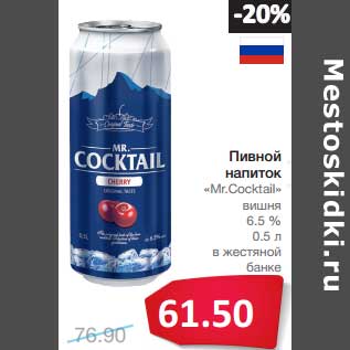 Акция - Пивной напиток "Mr.Cocktail" вишня 6,5%