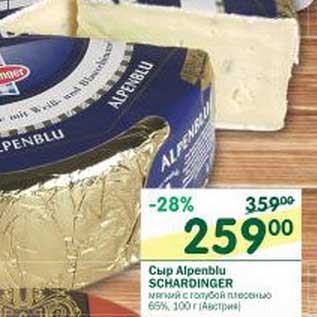 Акция - Сыр Alpenblu Schardinger 65%